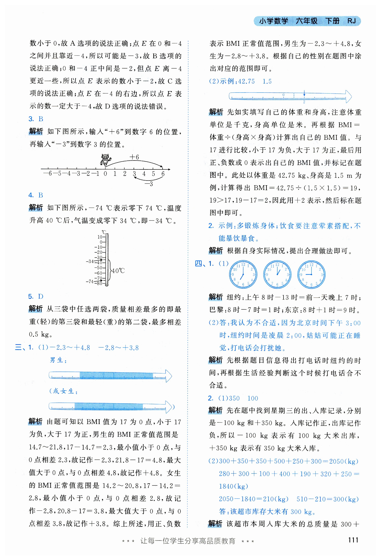 2025春六年级下册数学《53天天练》人教版_答案__3.jpg