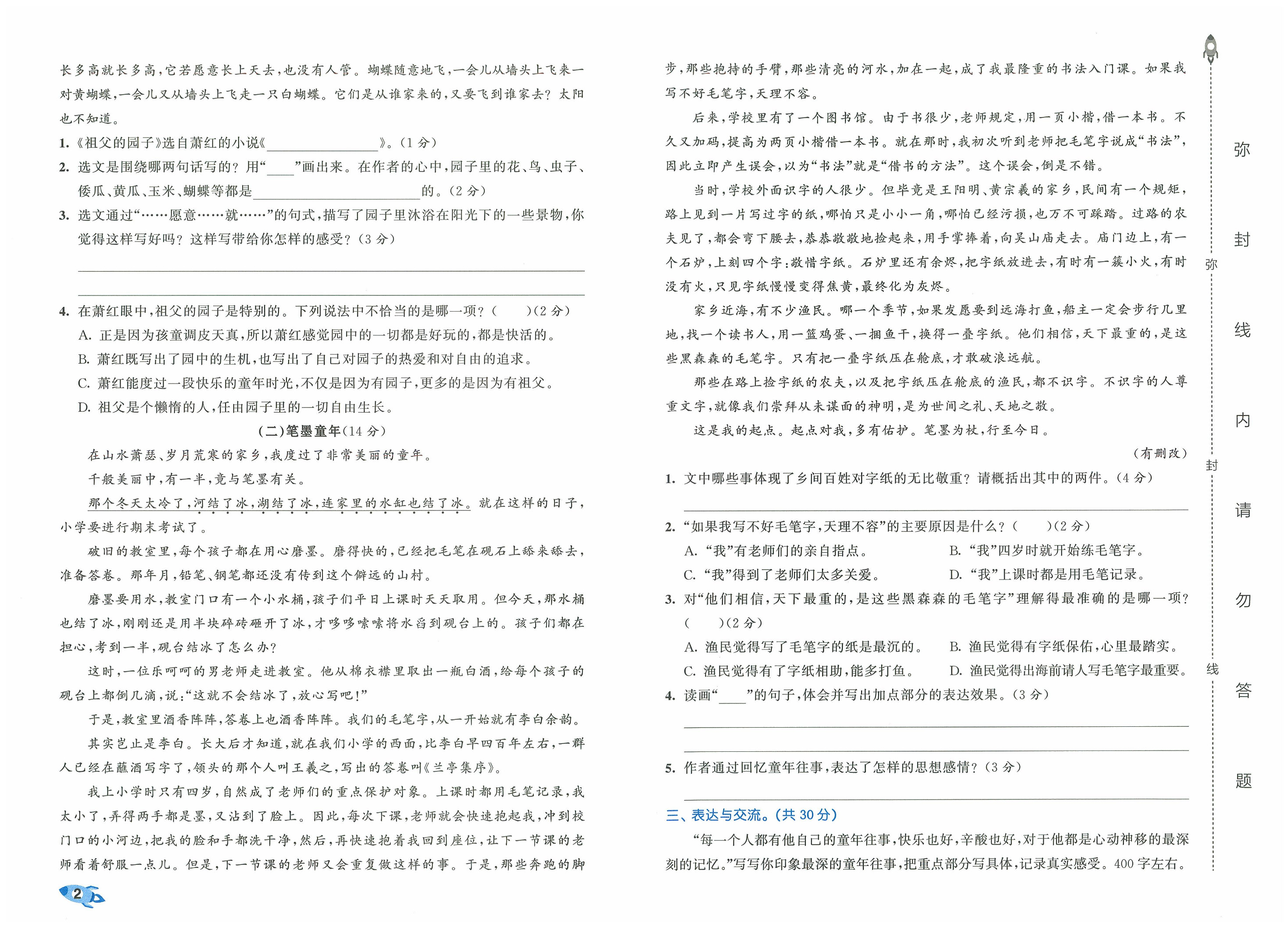 2025春五年级下册语文《53全优卷》人教版含答案_3.jpg