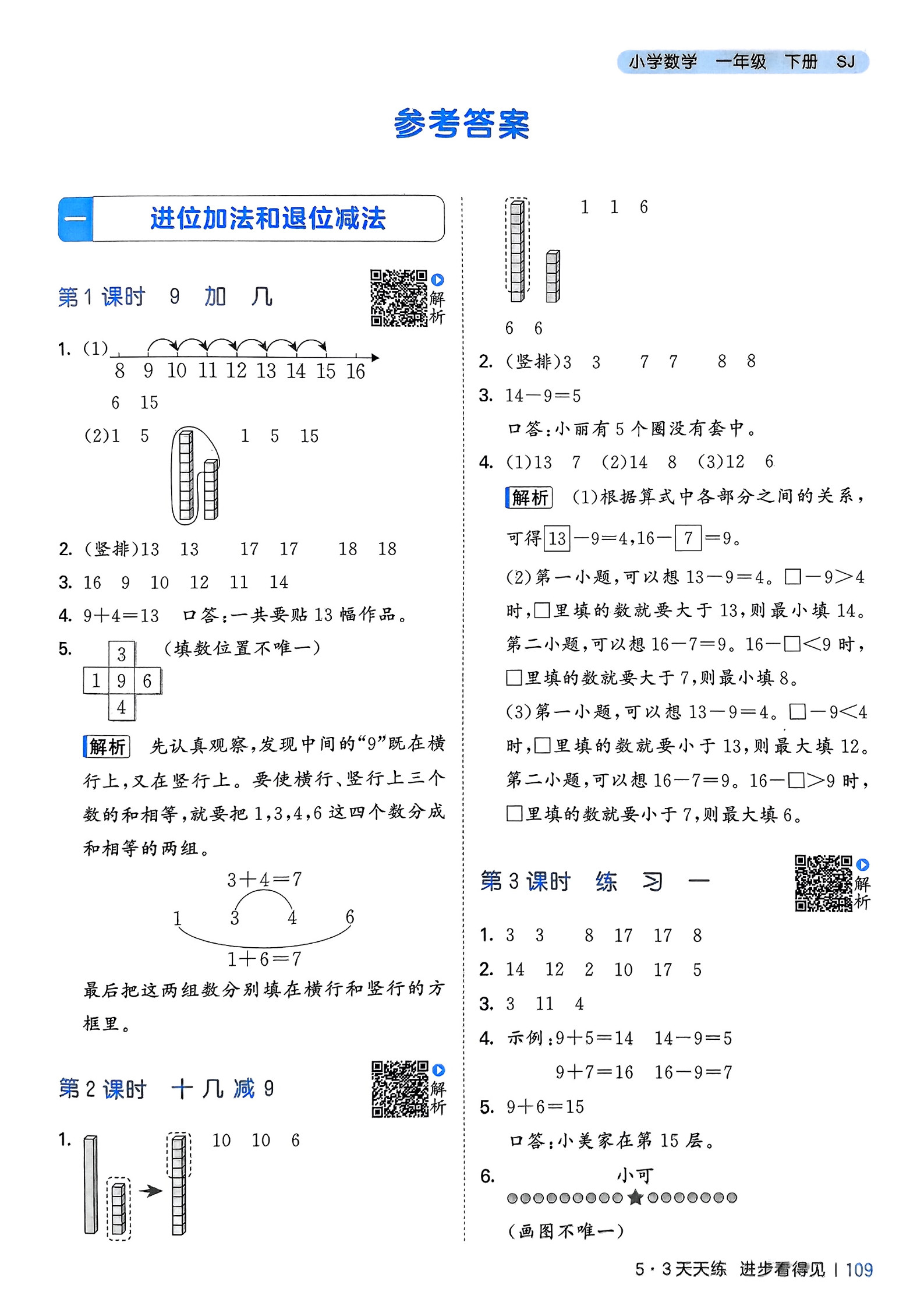 2025春一年级下册数学《53天天练》苏教版_答案__2.jpg