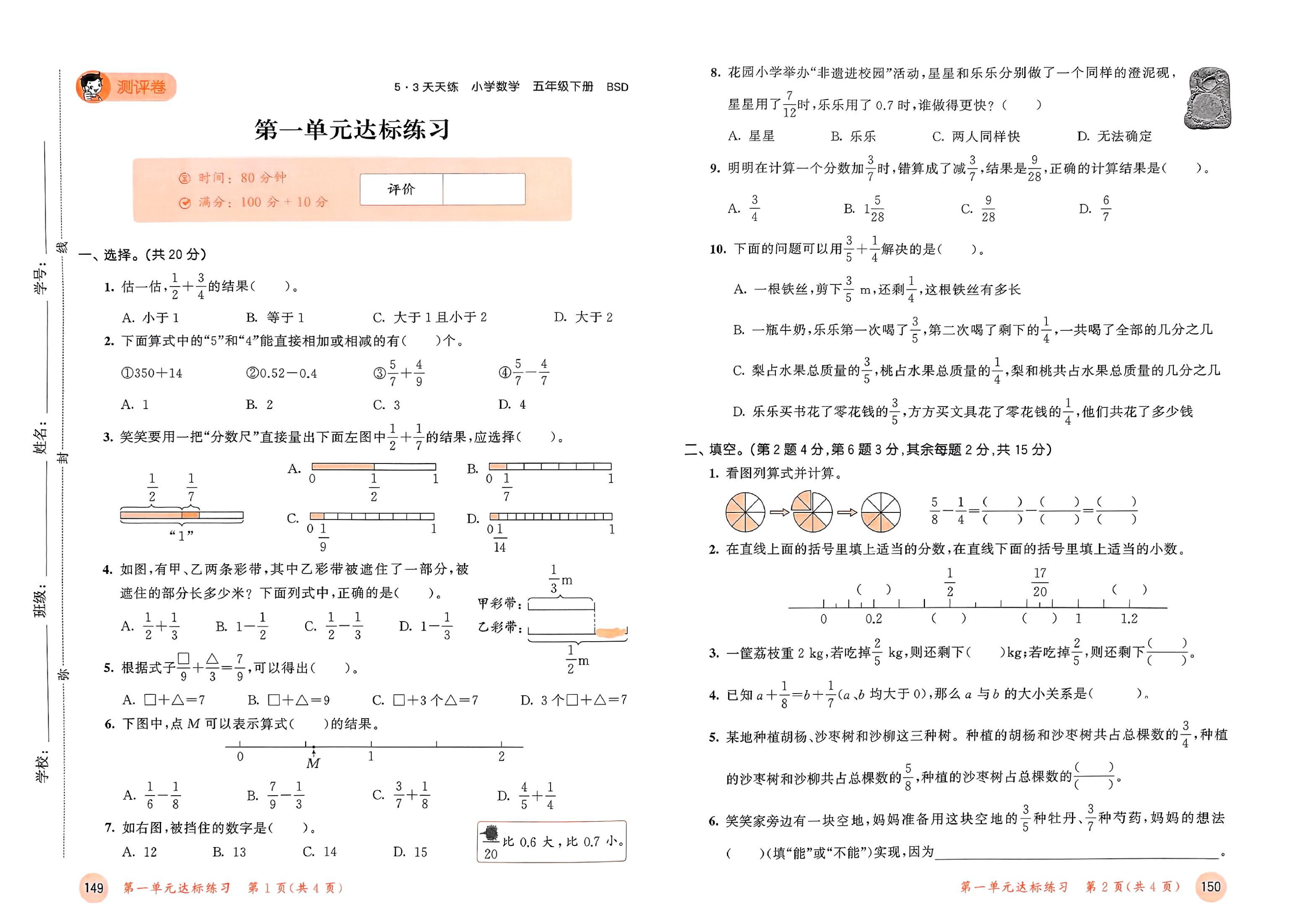 2025春五年级下册数学《53天天练》北师大版_测评卷__2.jpg