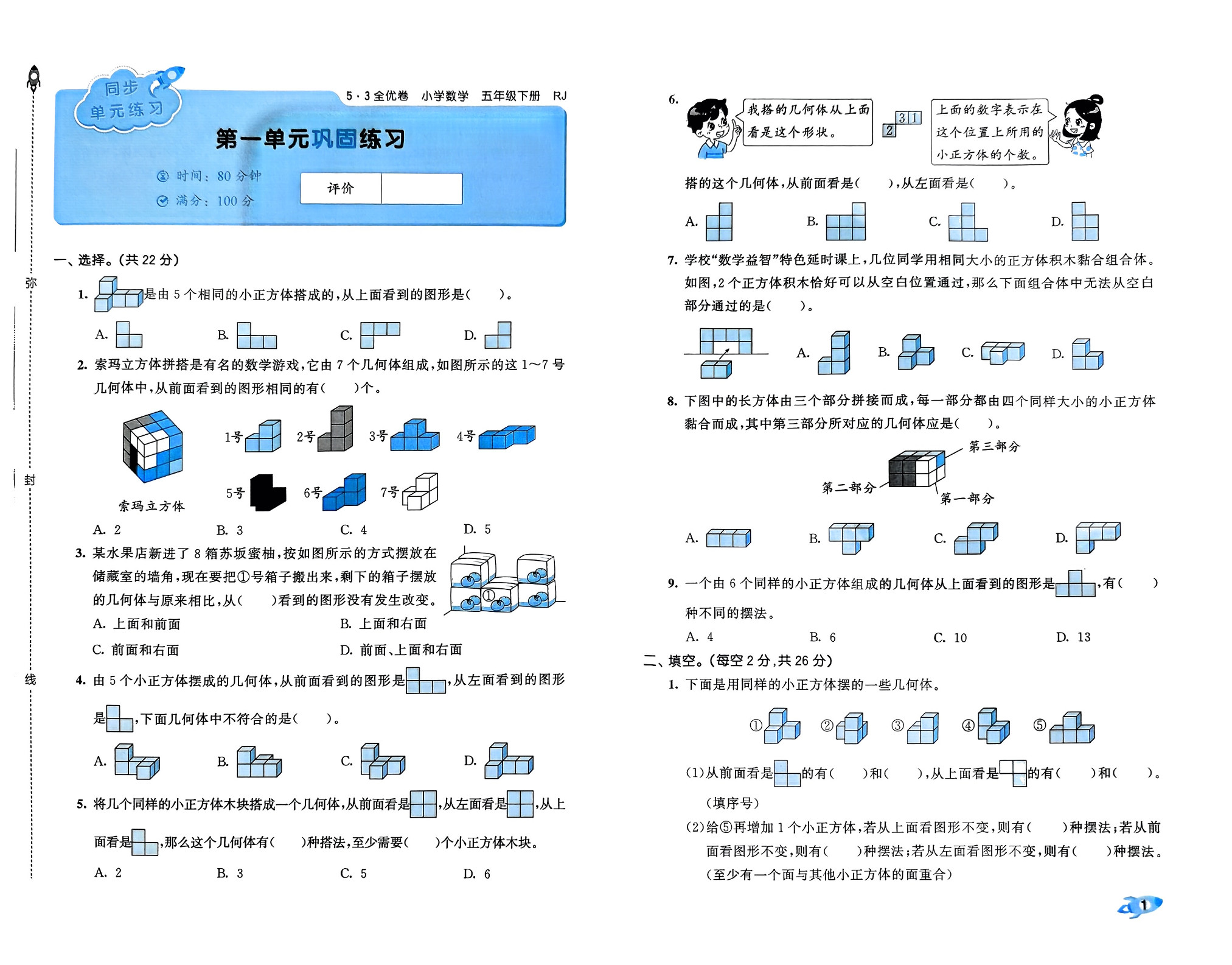 2025春五年级下册数学《53全优卷》人教版含答案_3.jpg