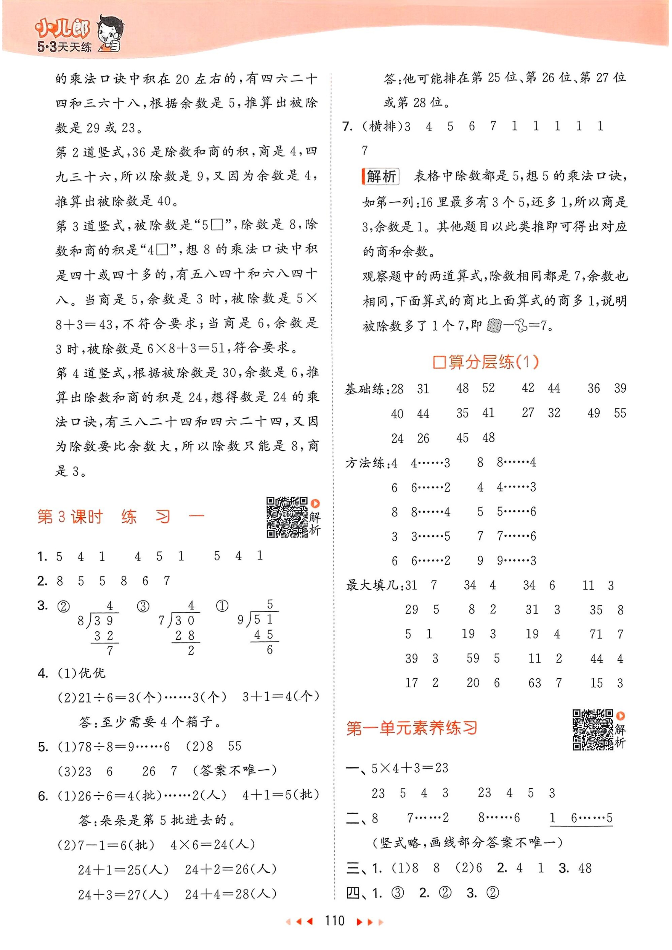 2025春二年级下册数学《53天天练》苏教版_答案__3.jpg