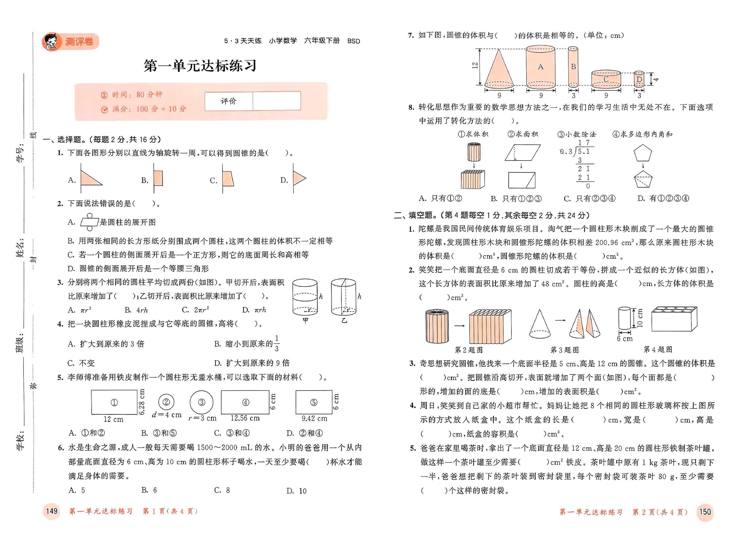 2025春六年级下册数学《53天天练》北师大版_测评卷__2.jpg