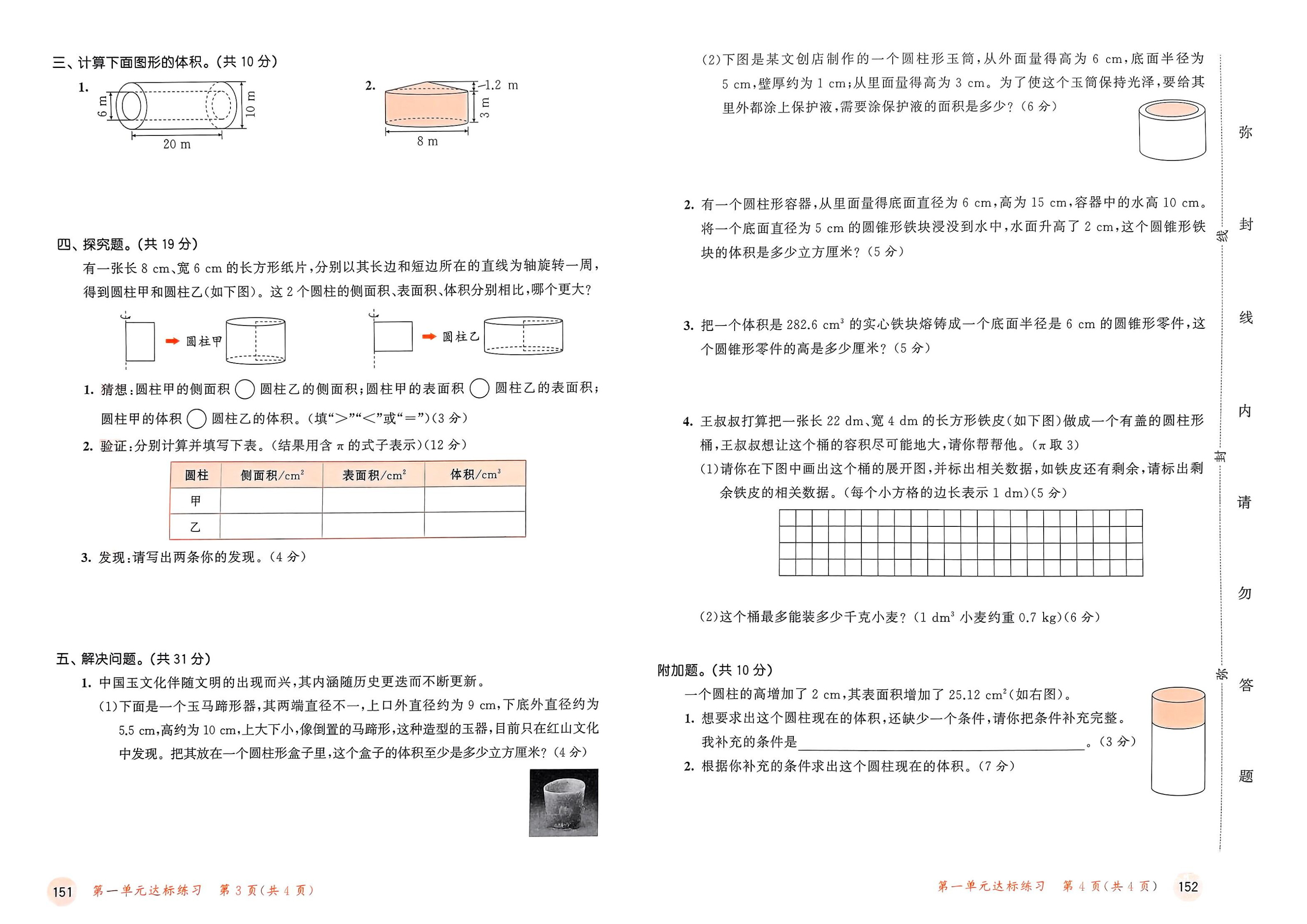 2025春六年级下册数学《53天天练》北师大版_测评卷__3.jpg