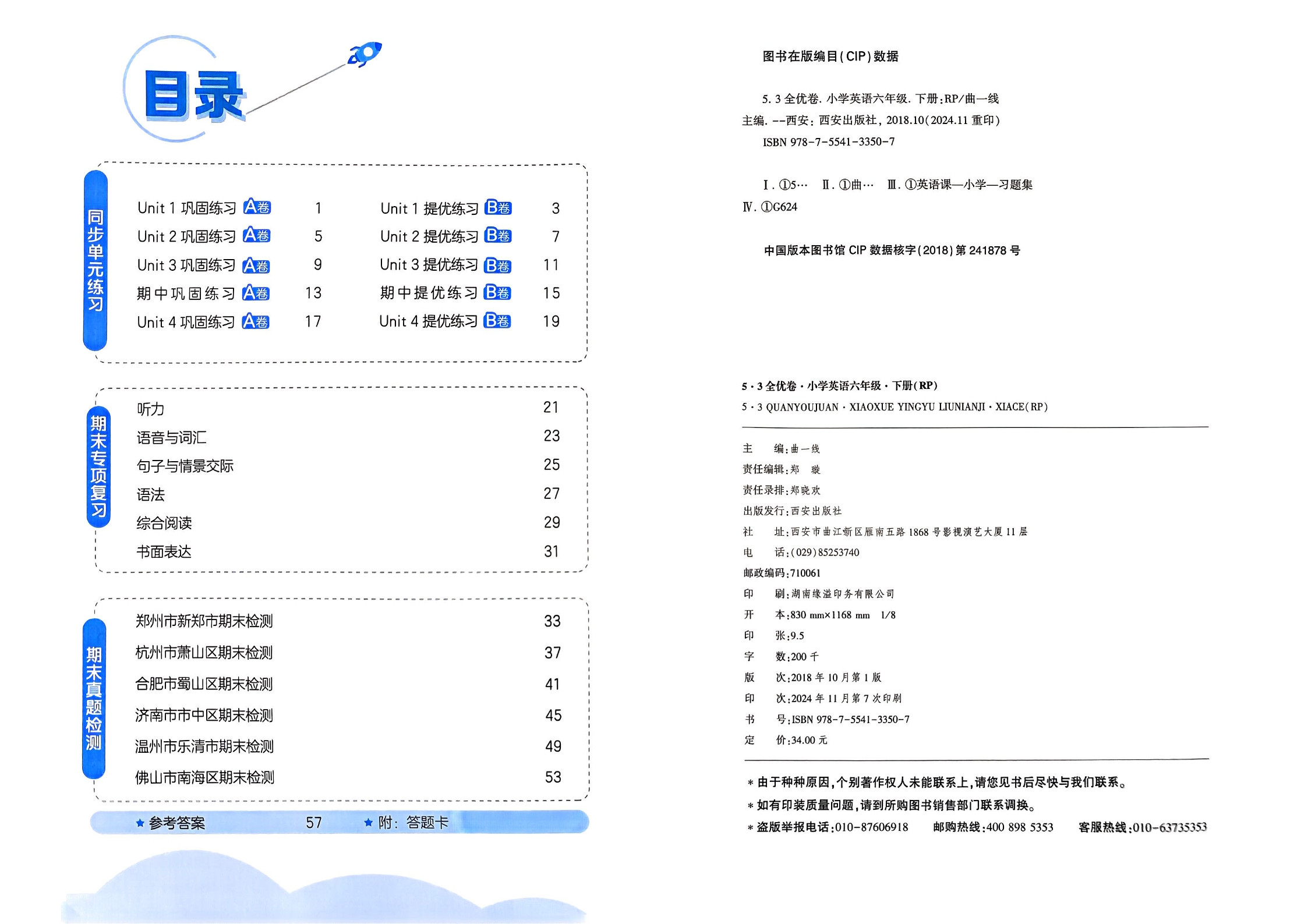 2025春六年级下册英语《53全优卷》人教版含答案_3.jpg