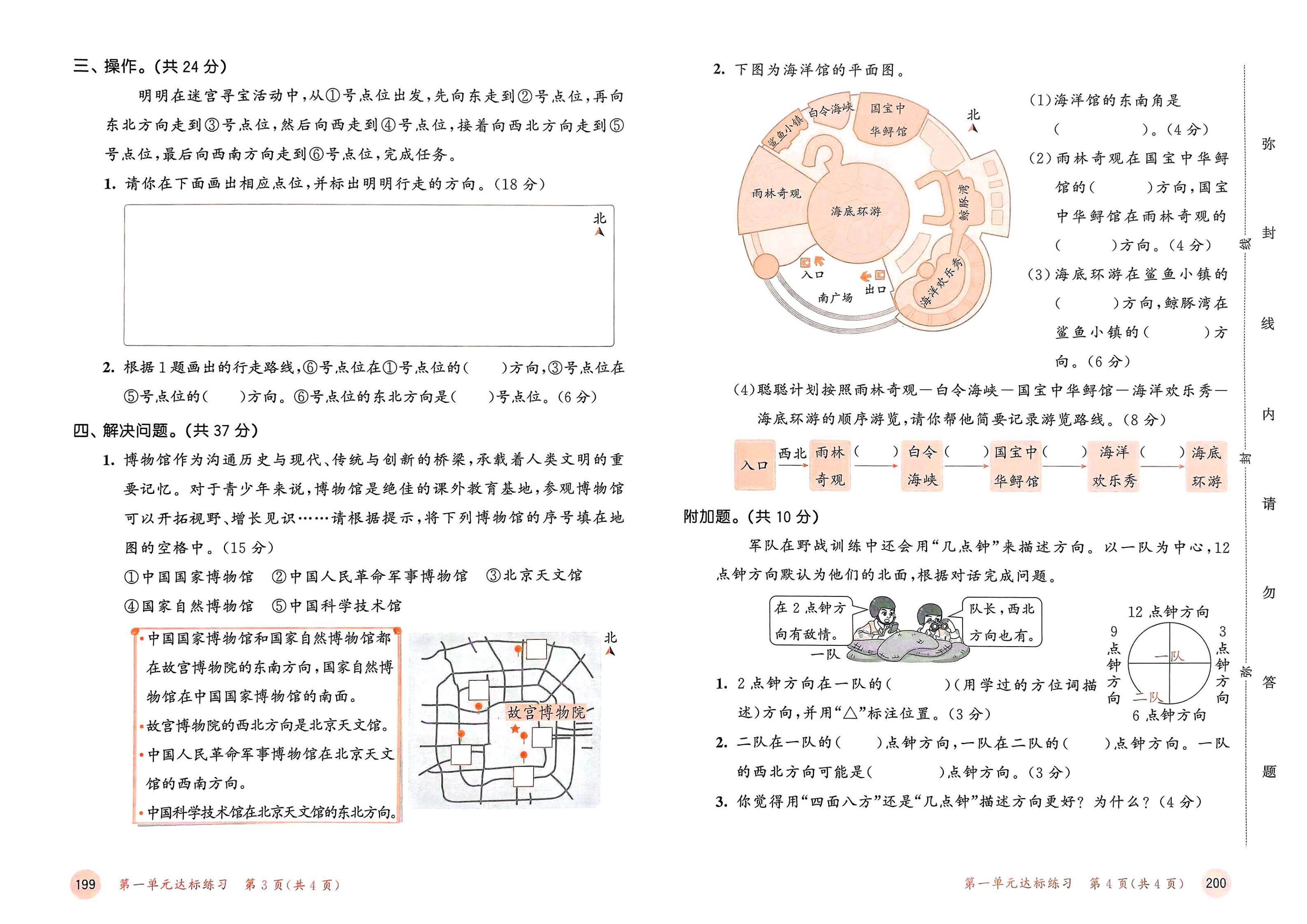 2025春三年级下册数学《53天天练》人教版_测评卷__3.jpg