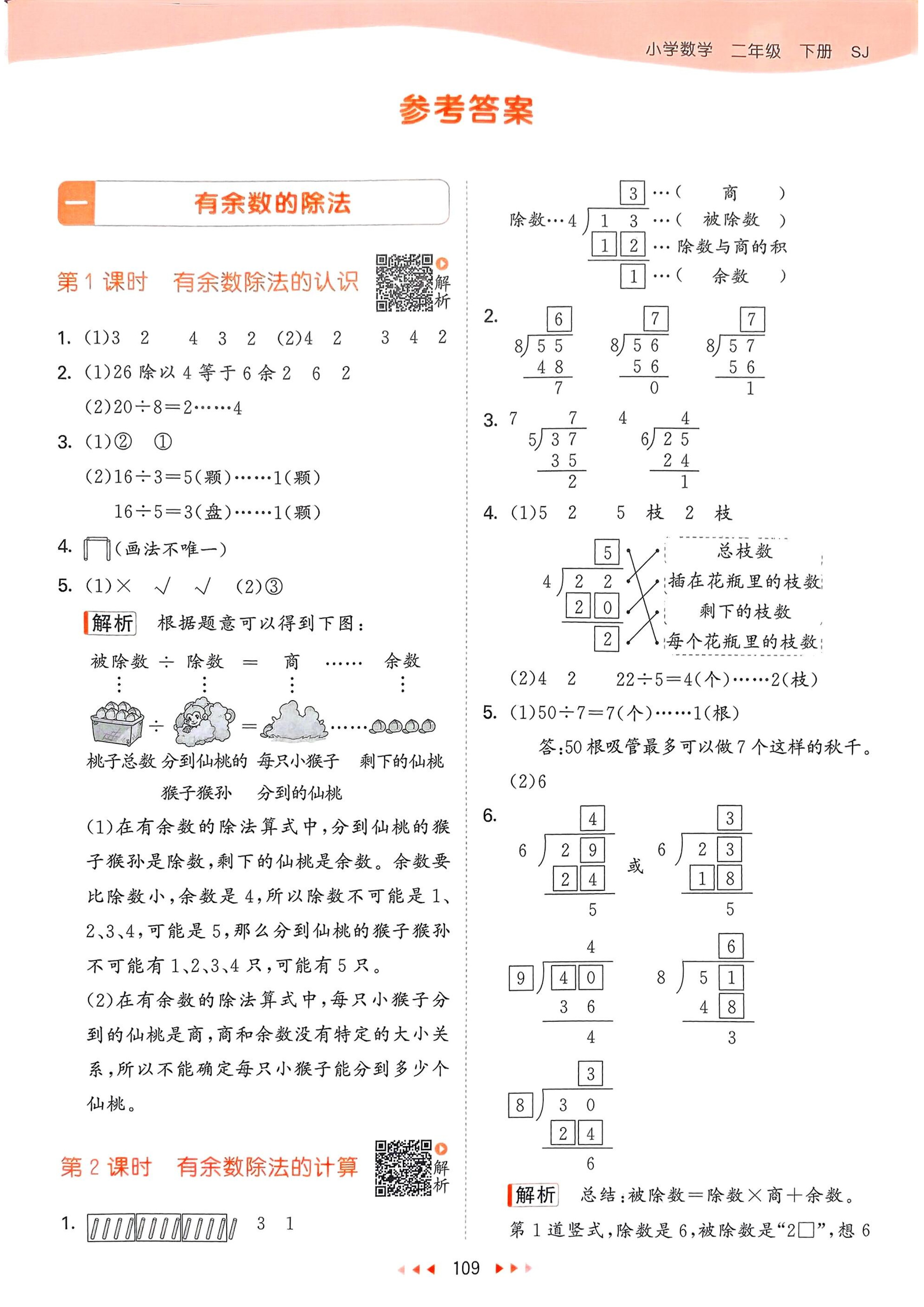 2025春二年级下册数学《53天天练》苏教版_答案__2.jpg