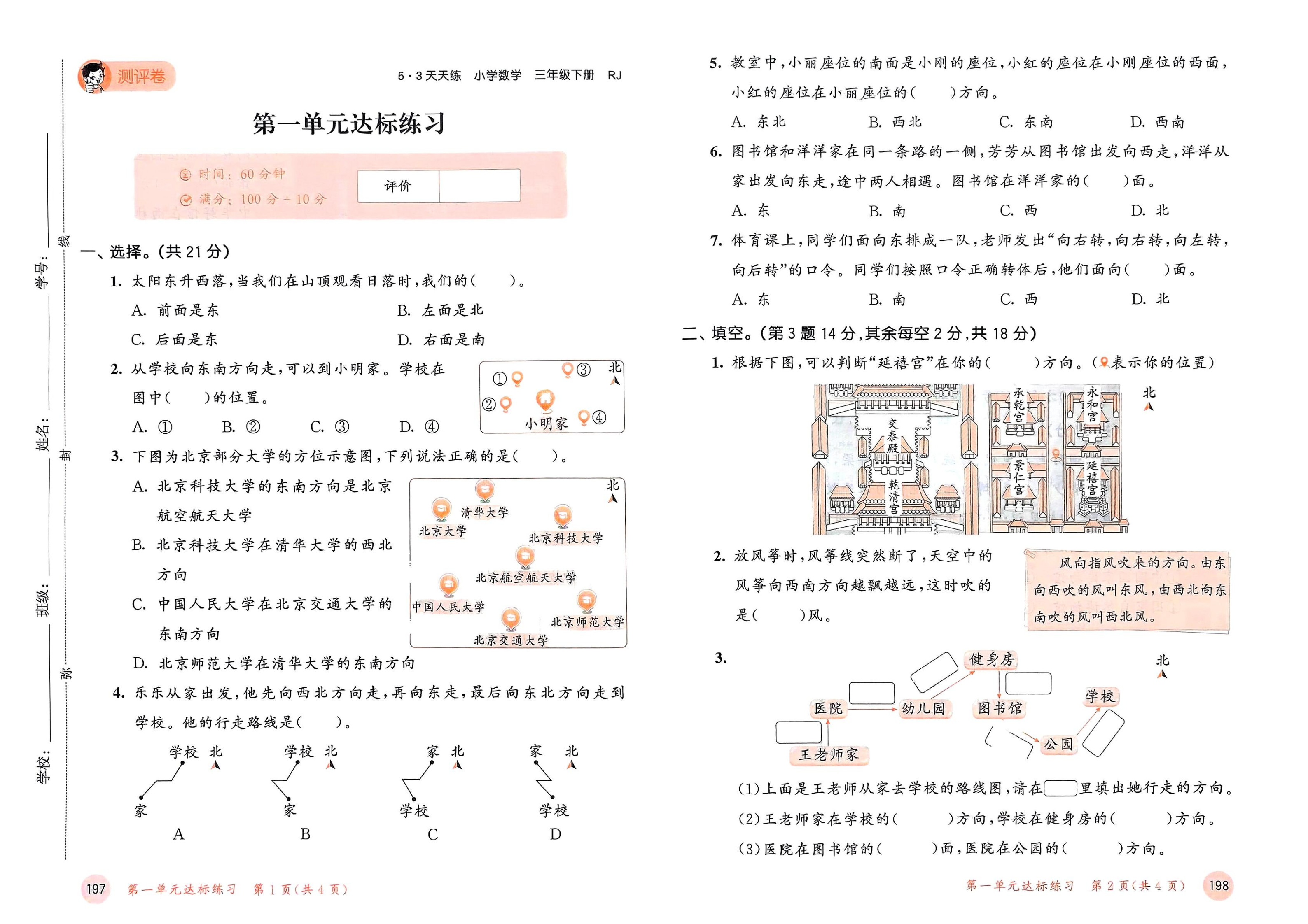 2025春三年级下册数学《53天天练》人教版_测评卷__2.jpg