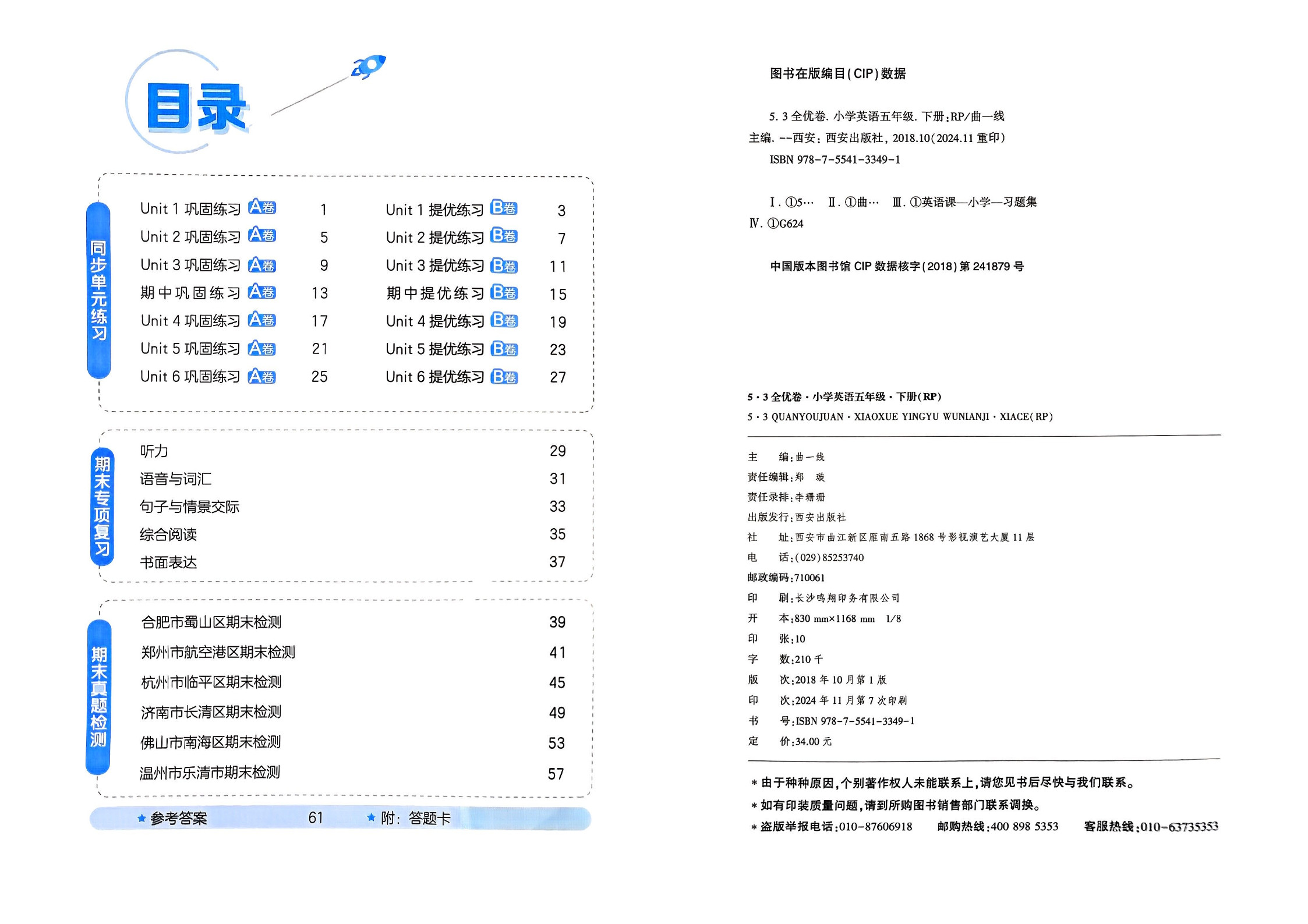 2025春五年级下册英语《53全优卷》人教版含答案_3.jpg