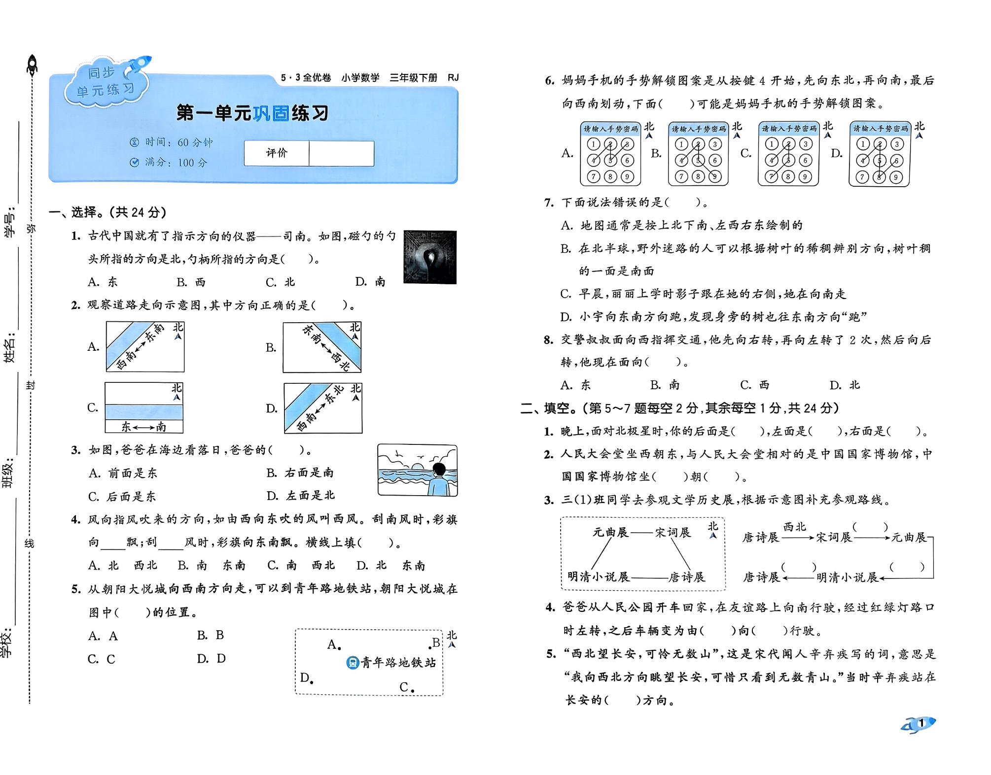 2025春三年级下册数学《53全优卷》人教版含答案_3.jpg