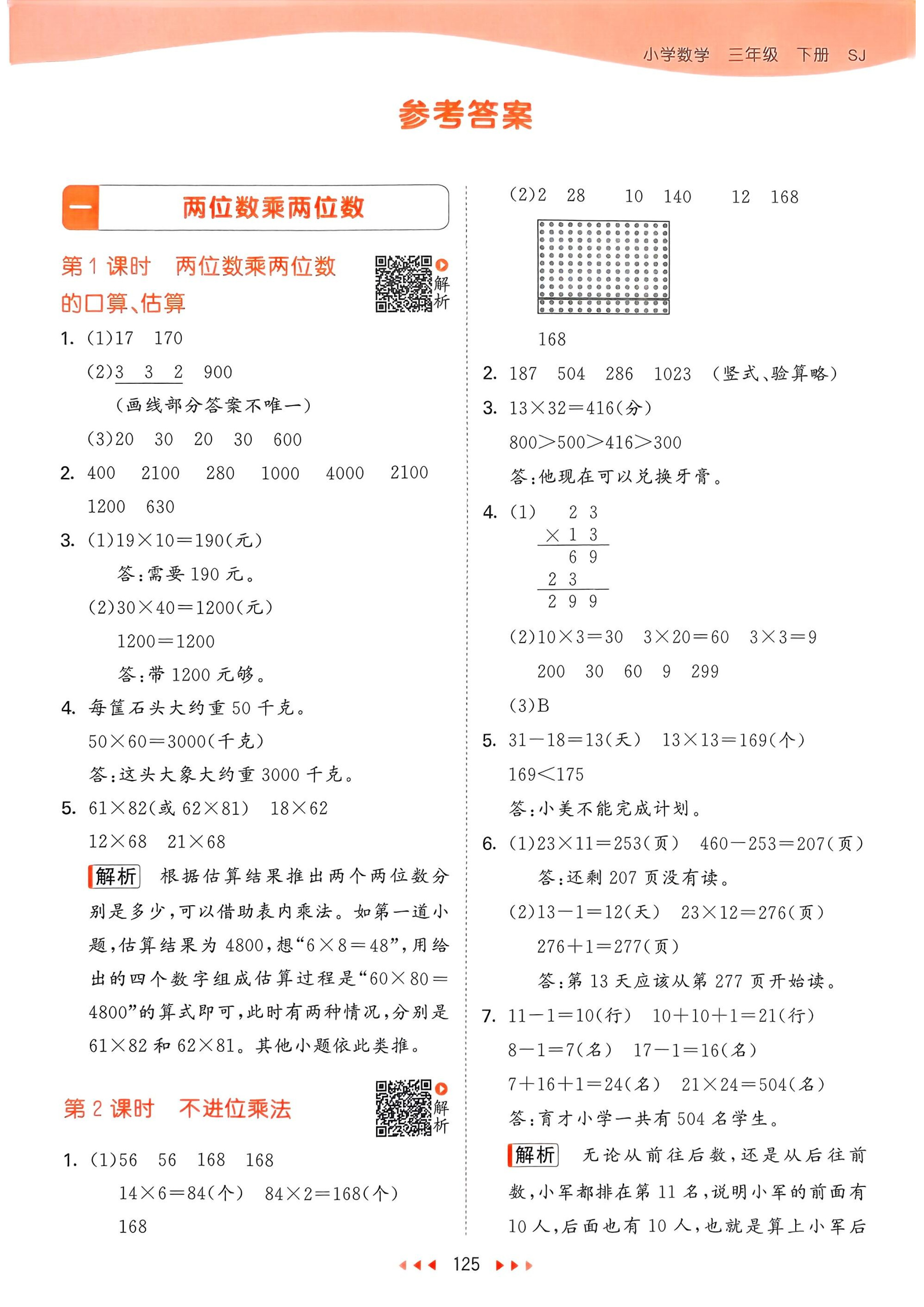 2025春三年级下册数学《53天天练》苏教版_答案__2.jpg