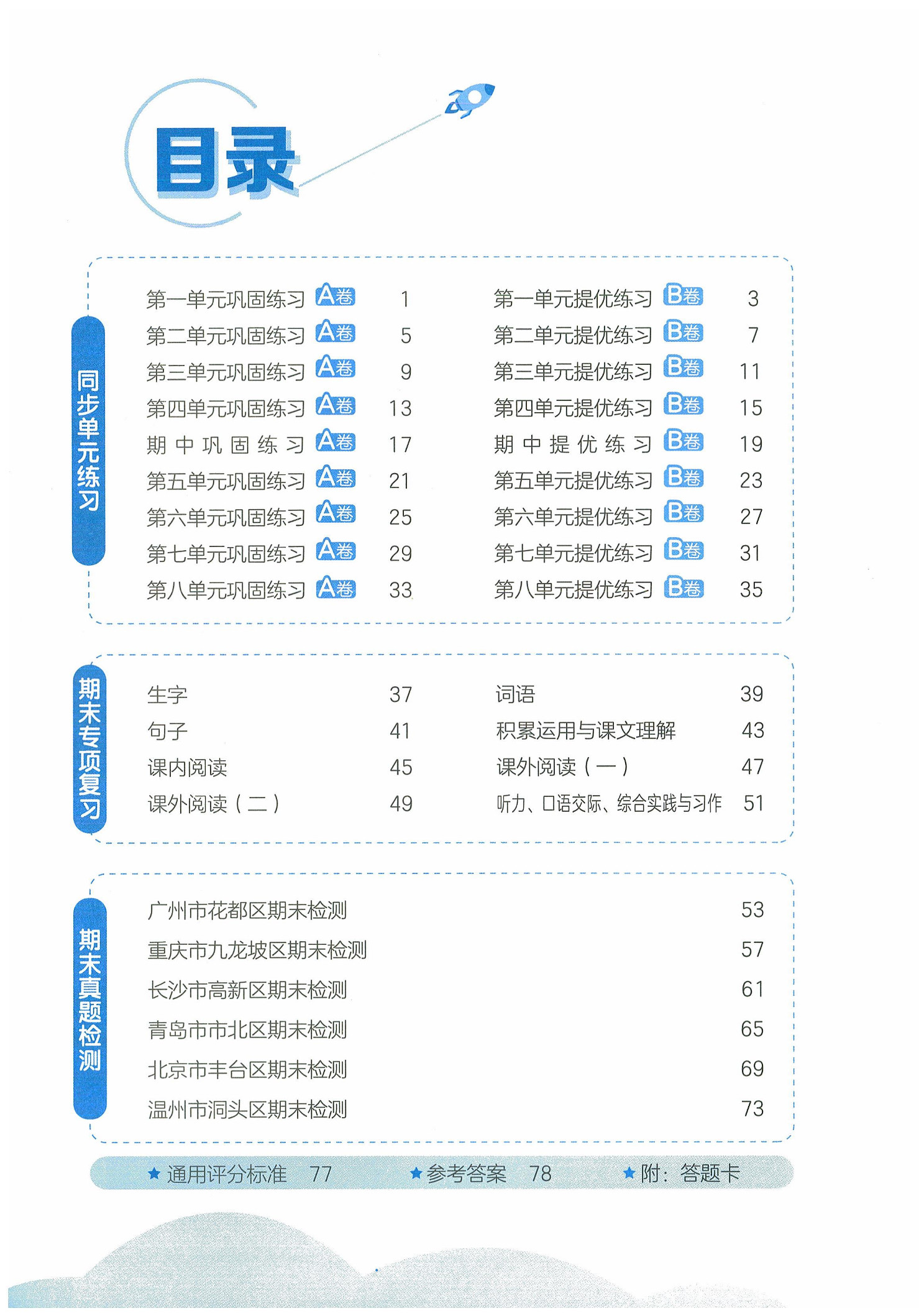 2025春五年级下册语文《53全优卷》人教版含答案_1.jpg