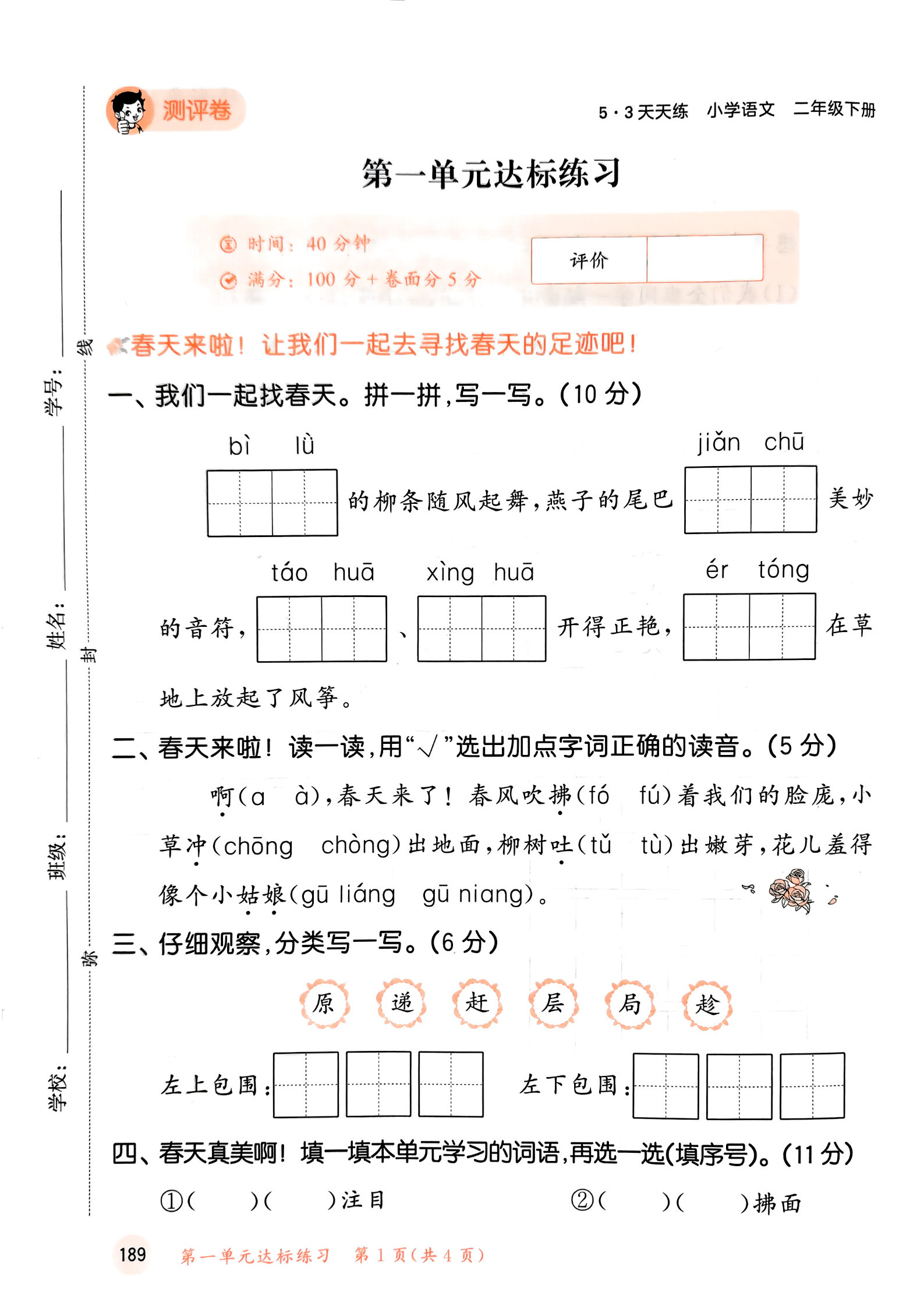 2025春二年级下册语文《53天天练》人教版_测评卷__2.jpg