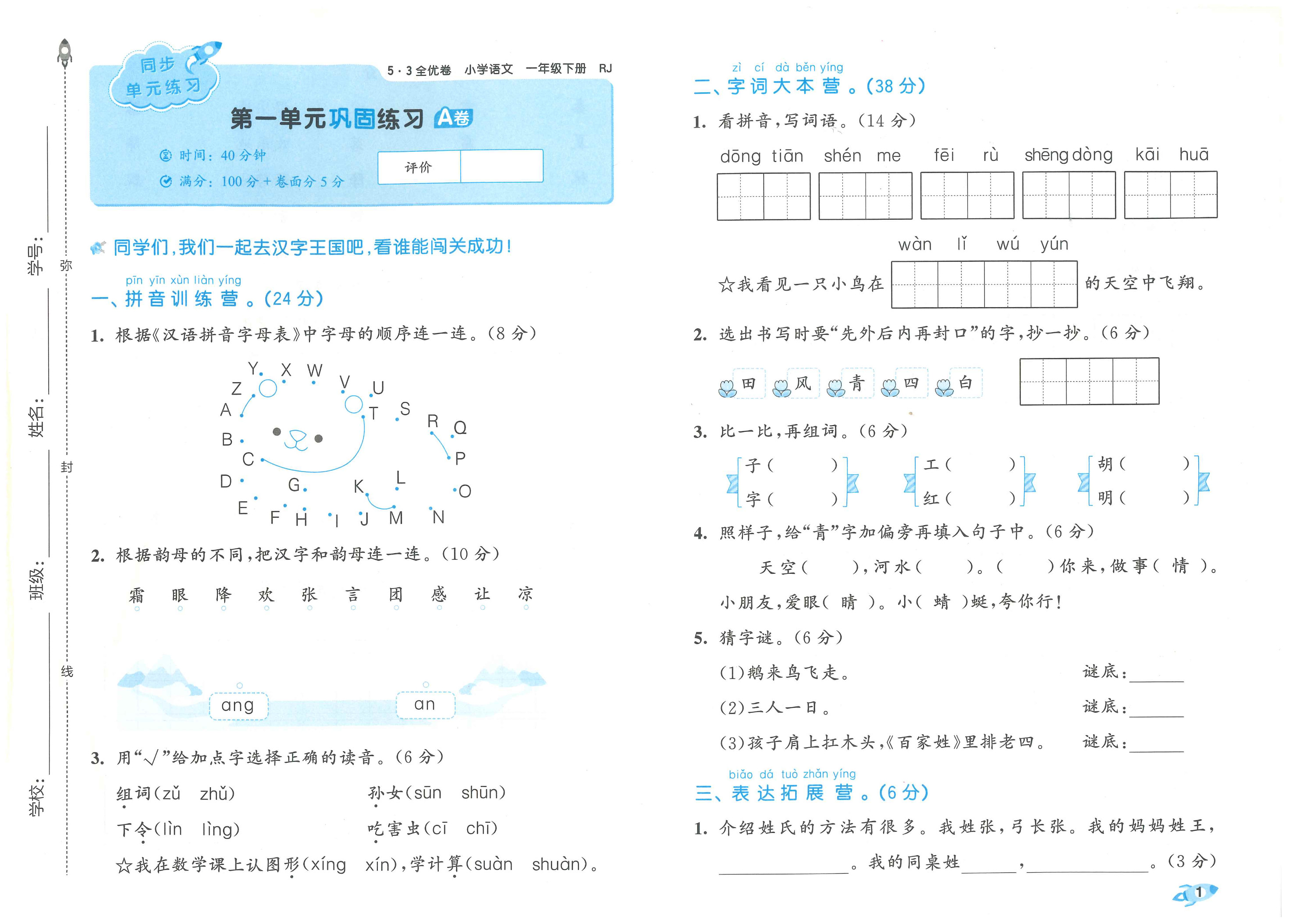 2025春一年级下册语文《53全优卷》人教版含答案_3.jpg