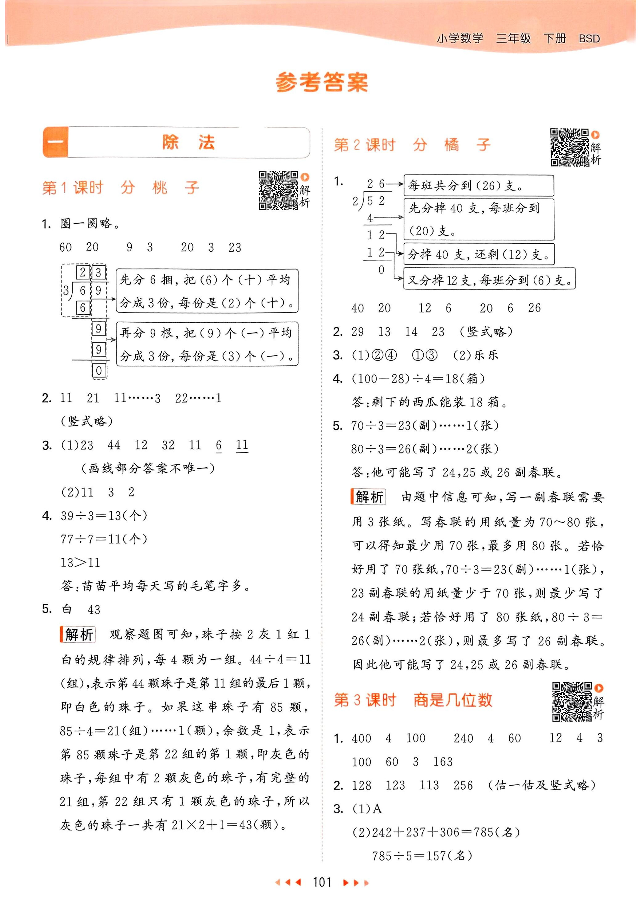 2025春三年级下册数学《53天天练》北师大版_答案__2.jpg